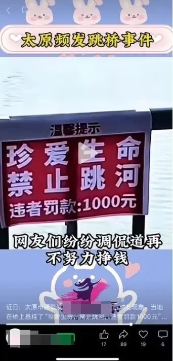 自媒体传太原一座桥悬挂“跳河罚款1000元” 微信从严处置