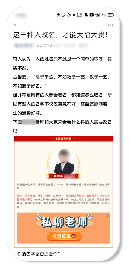 公众号利用封建迷信敛财博关注！微信出手：严厉打击