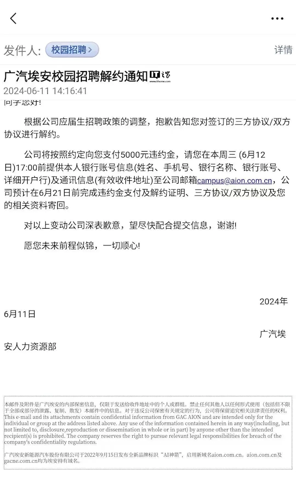 被传密集解约应届生！广汽埃安发声：恶意造谣 已报案