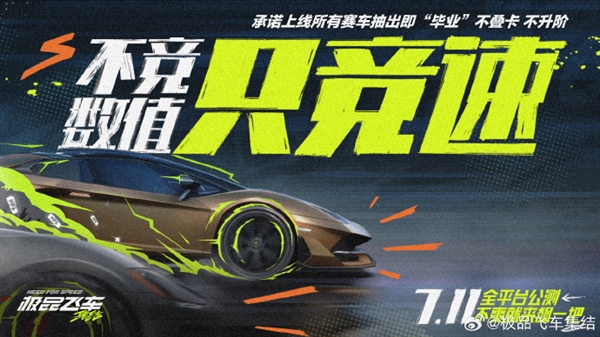 腾讯首款开放世界赛车手游！《极品飞车：集结》上架苹果App Store：7月11日公测