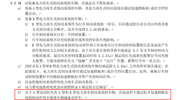 禁止汽车单踏板完全刹停！工信部发制动系统新国标征求意见稿：特斯拉车主热议