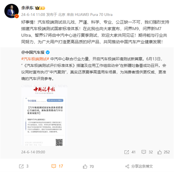 余承东吐槽互联网媒体冬夏测试：非常具有随意性和创造性