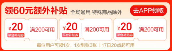 可叠万券：京东超级18 PLUS领800元超级补贴、200减20优惠券