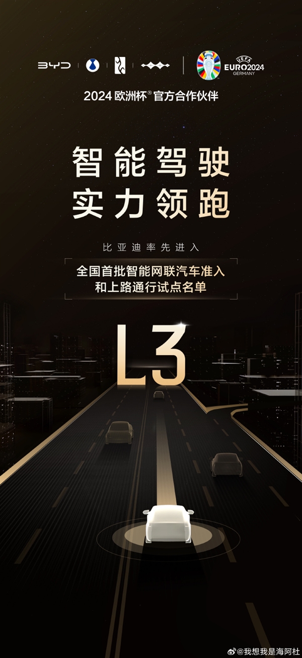 比亚迪获批全国首批L3上路通行试点 智驾第一梯队毋庸置疑