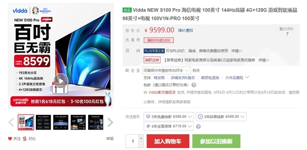 100英寸巨屏电视杀疯了！海信Vidda NEW S100 Pro极限优惠仅需7720元