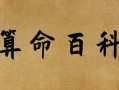 戊戌日生人最忌几月生 戊戌日生人最忌几月出生