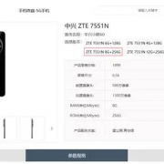 配备国产6nm 5G芯片！中兴小鲜60手机曝光：还有内置AI大模型