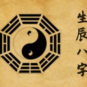 八字流年癸卯是什么意思 什么是癸卯流年