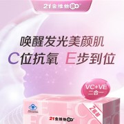 蓝帽认证21金维他维生素CE咀嚼片40粒x2盒：到手16.9元