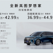 首款华为乾崑智驾MPV 全新岚图梦想家开售：34.99万起