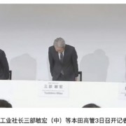 丰田、本田、马自达CEO因造假公开鞠躬道歉：这画面让人唏嘘