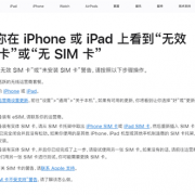 iPhone显示无可用SIM卡引热议 苹果：按照这几个步骤操作
