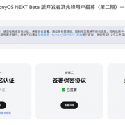 华为审核加速！鸿蒙OS NEXT第二批Beta测试推送：快看你收到没