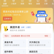 大额满减券、每天都可领 美团和支付宝的这个活动火了！