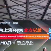 最好的游戏神U！完美世界Major2024指定锐龙7800X3D