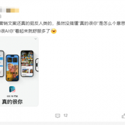 苹果官网iOS 18宣传文案“真的很你”遭吐槽 网友：比机翻还机翻