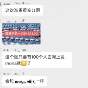 有人恶意传播MONA M03一口价8.98万 小鹏已经启动法律程序