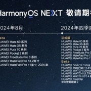 纯血鸿蒙本月公测！美的四款App完成HarmonyOS NEXT原生适配