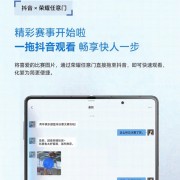 抖音App接入荣耀MagicOS任意门服务：支持图搜答疑