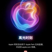 iPhone 16系列面板出货量大增！首月出货量超iPhone 15系列20%