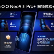 Neo系列最强版本！iQOO Neo9S Pro+发布：2899元起