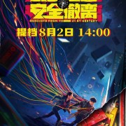 《庆余年》剧组亮相《从21世纪安全撤离》首映礼 吴刚希望张若昀做永远的王炸