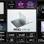 华硕新款ROG幻16 Air轻薄本发布：锐龙AI 9 HX 370芯片、总算力达402TOPS