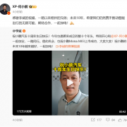 小鹏成立10周年！蔚来李斌：很开心与何小鹏一起创业 一路同行