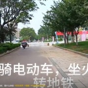 男子婚后每天6小时162公里跨城上班：靠电动车+绿皮火车+地铁