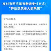 
        		拆墙！淘宝官宣新增微信支付 支付宝：开放造就更大的未来！	