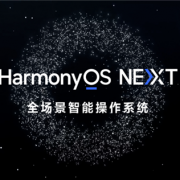 华为官宣HarmonyOS NEXT Beta版用户招募启动：支持Pura 70等16款机型