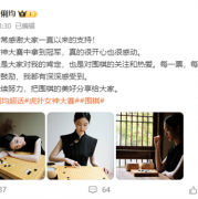 “围棋甜心”俞俐均力压刘亦菲 夺得第九届女神大赛冠军