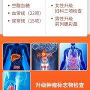 有效期3年：瑞慈全身体检套餐279元大促（立减800元）