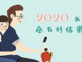 2020年你和Ta的感情发展会顺利吗?