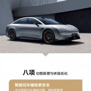 智界S7推送最新OTA：八大升级 新增红绿灯倒计时