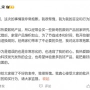 宋紫薇退货言论引争议后发文道歉：非常错误恶劣的行为