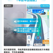 下雨必用！高德地图车道级雨天预警上线：支持车距车速提醒