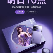 真我GT Neo6云曦限定礼盒明天开售：2699元最后一波 售完即止