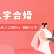 91年属羊必二婚是什么原因 91年属羊必二婚如何破解