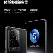 直屏党梦想机！真我GT6搭载全新realme UI 5.0：保证4年维护、3个大版本