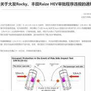 丰田造假风波不断！子公司大发因数据问题导致多款车型停产