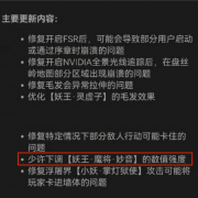 更新来了！《黑神话：悟空》新补丁引热议：玩家吐槽刚过魔将妙音难度就被削减