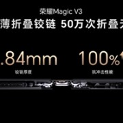 9.2mm、226g刷新折叠屏轻薄极限！荣耀Magic V3正式发布