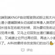 何小鹏亲测最新版XNGP自动驾驶：无异于真人驾驶 直呼太兴奋