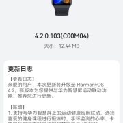 华为手环8发布最新鸿蒙OS 4.2升级：数字车钥匙、智慧屏联动上线