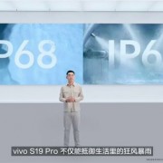 蓝厂最强S系列手机！vivo S19 Pro发布：3299元起