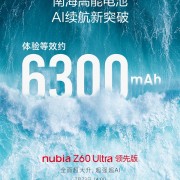 真全面屏续航怪兽！努比亚Z60 Ultra领先版首发南海高能电池