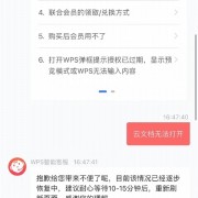 被吐槽软件套娃收费后！WPS又又又崩了 用户无语中：官方回应