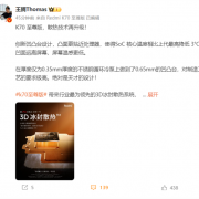 SoC降低3℃！Redmi K70至尊版散热放大招 王腾直呼天才设计