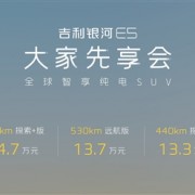 12.3万起 吉利银河E5开启预售：用上吉利最强11合1智能电驱